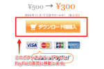 PayPal決済用ボタン