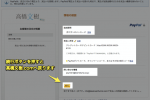 PayPalでの確認