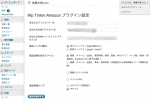 Tmkm Amazonの管理画面