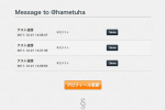 プロフィールページにメッセージ一覧
