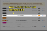CloudFlareのDNS設定