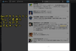 Twitterのタイムライン