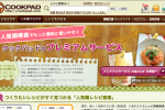 Cookpadの売りはレシピを人気順で見られること