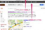 Googleマップで検索するときにこんな風にしませんか
